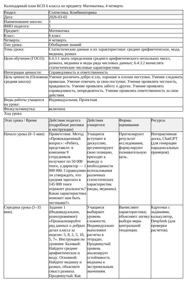 КСП Математика 6 класс 4 четверть Статистические данные и их характеристики (урок 3)