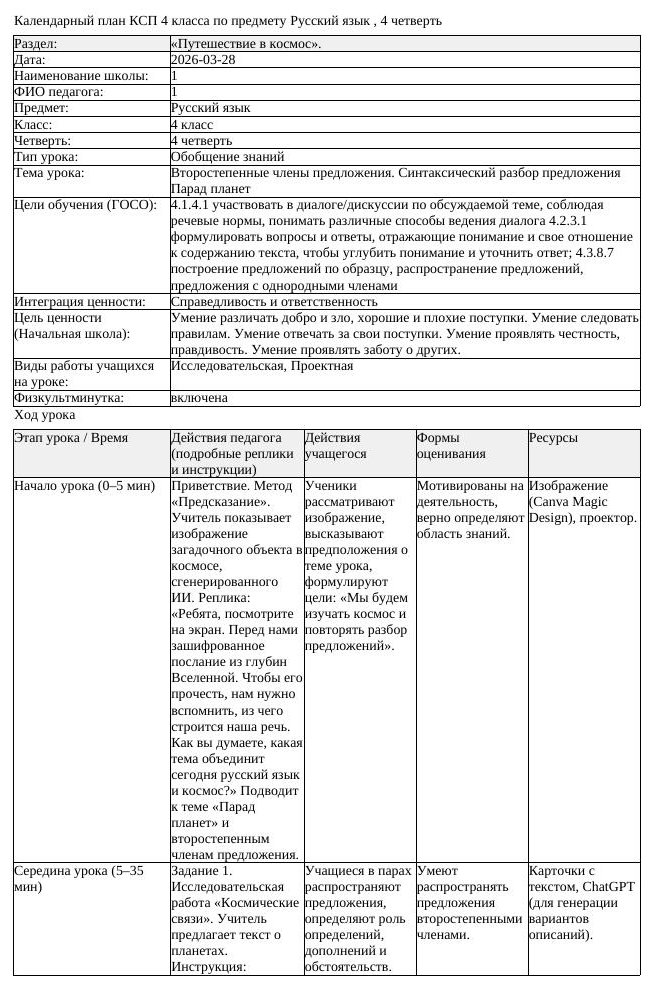КСП Русский язык 4 класс 4 четверть Второстепенные члены предложения (урок 2)