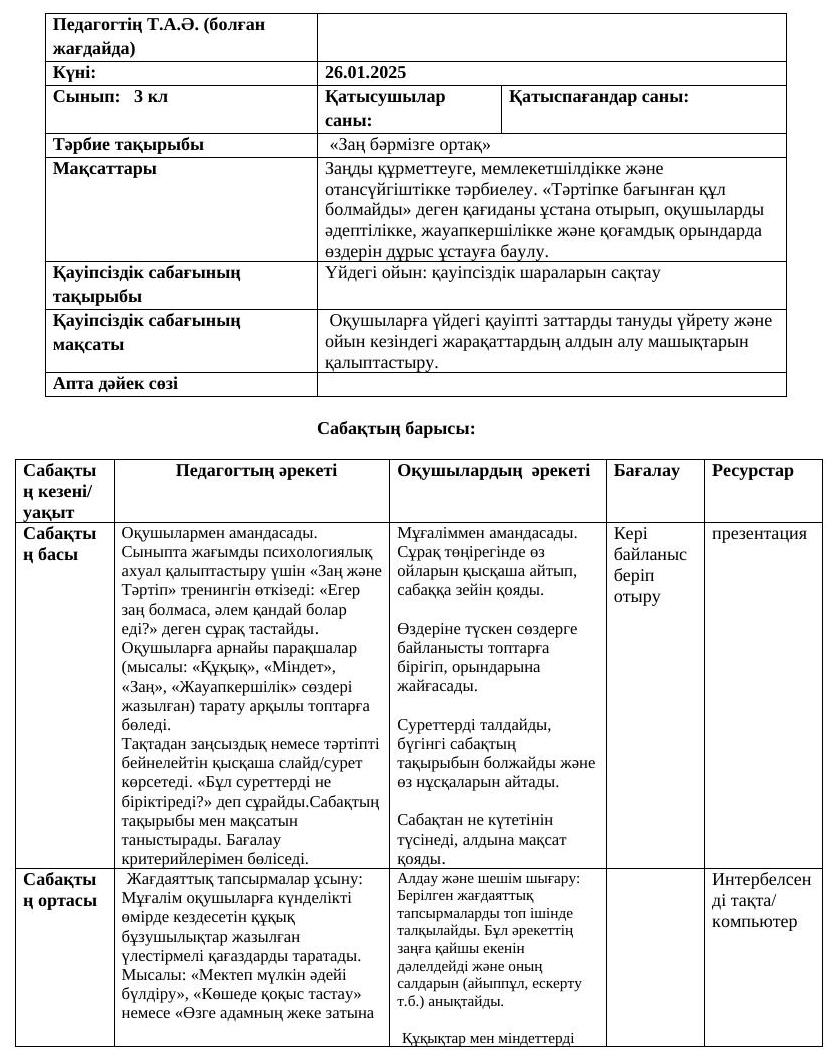 3-сынып -1