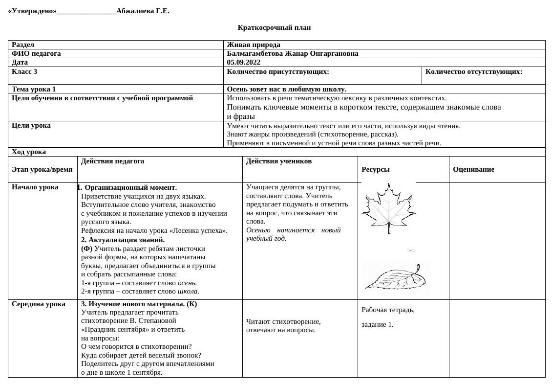 Краткосрочный план 3 класс 1четв КСП