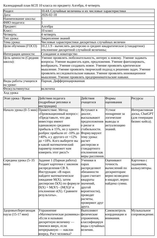 КСП Алгебра 10 класс 4 четверть Числовые характеристики дискретных (урок 7)