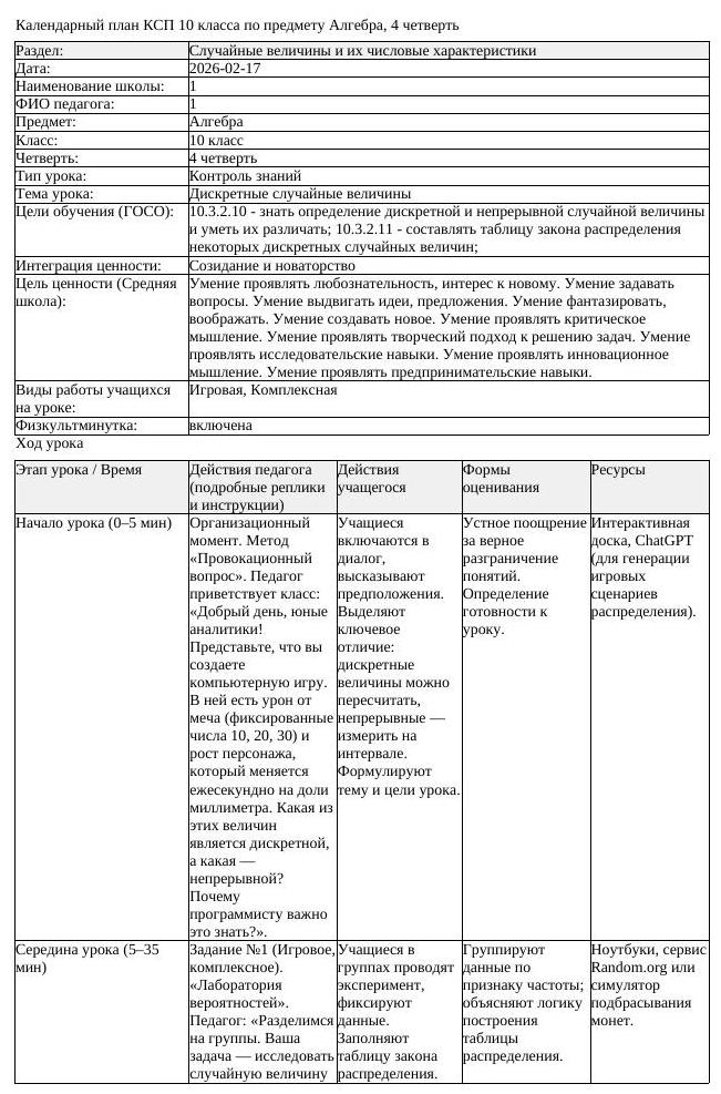 КСП Алгебра 10 класс 4 четверть Дискретные случайные величины (урок 4)
