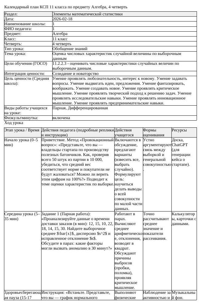 КСП Алгебра 11 класс 4 четверть Оценка числовых характеристик случайной (урок 5)
