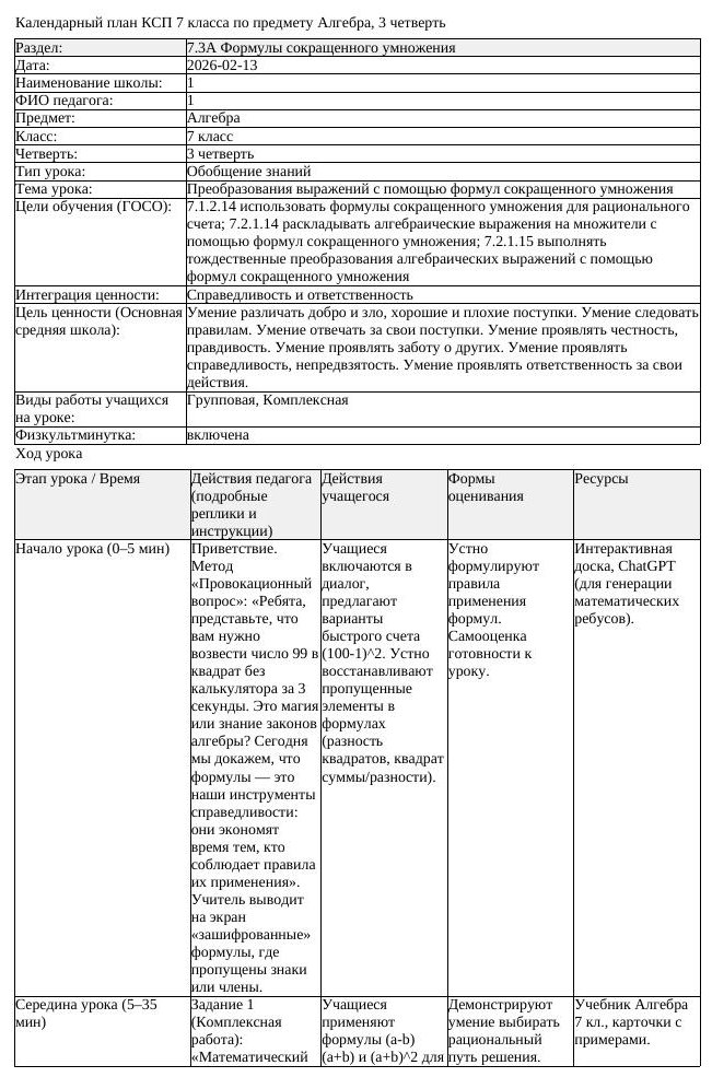 КСП Алгебра 7 класс 3 четверть Преобразования выражений с помощью (урок 5)