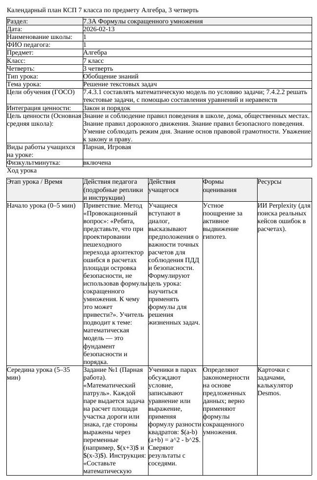 КСП Алгебра 7 класс 3 четверть Решение текстовых задач docx (урок 4)