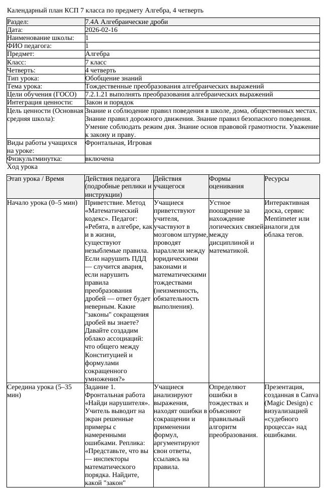 КСП Алгебра 7 класс 4 четверть Тождественные преобразования алгебраических (урок 6)