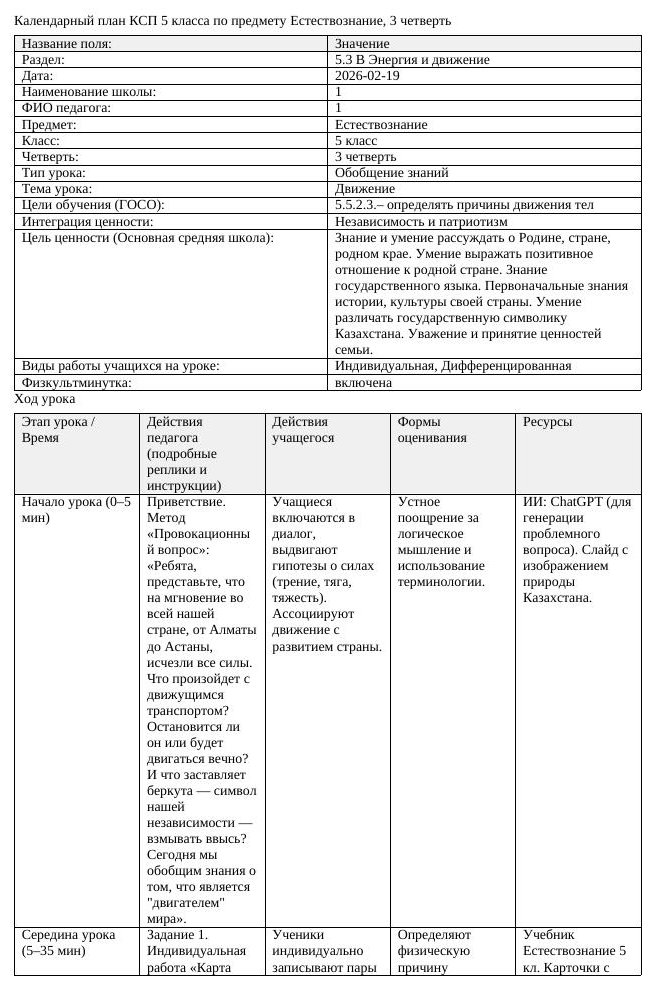 КСП Естествознание 5 класс 3 четверть Движение docx (урок 3)