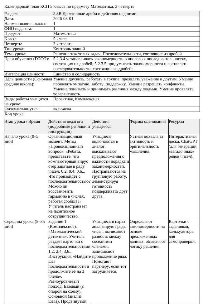 КСП Математика 5 класс 3 четверть Решение текстовых задач Последовательност (урок 3)
