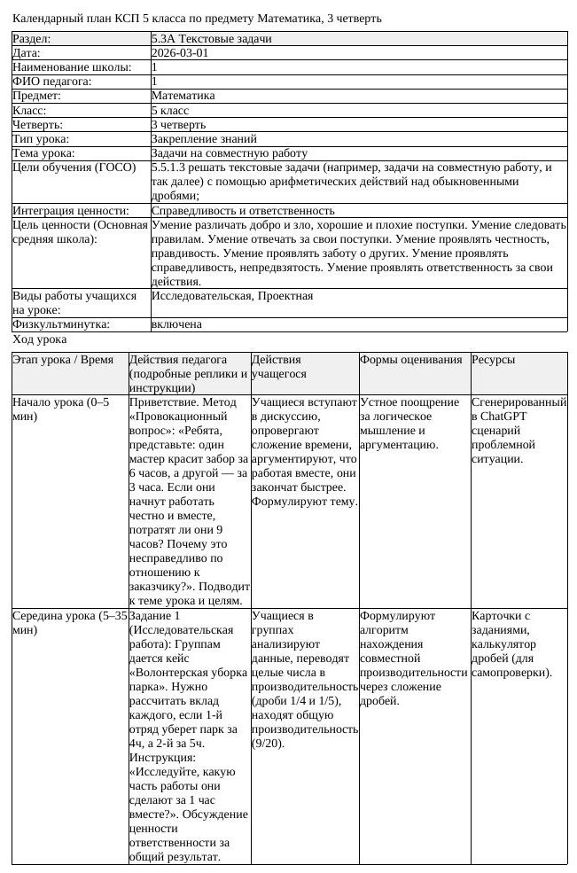 КСП Математика 5 класс 3 четверть Задачи на совместную работу (урок 3)