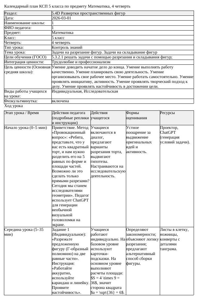 КСП Математика 5 класс 4 четверть Задачи на разрезание фигур Задачи (урок 3)