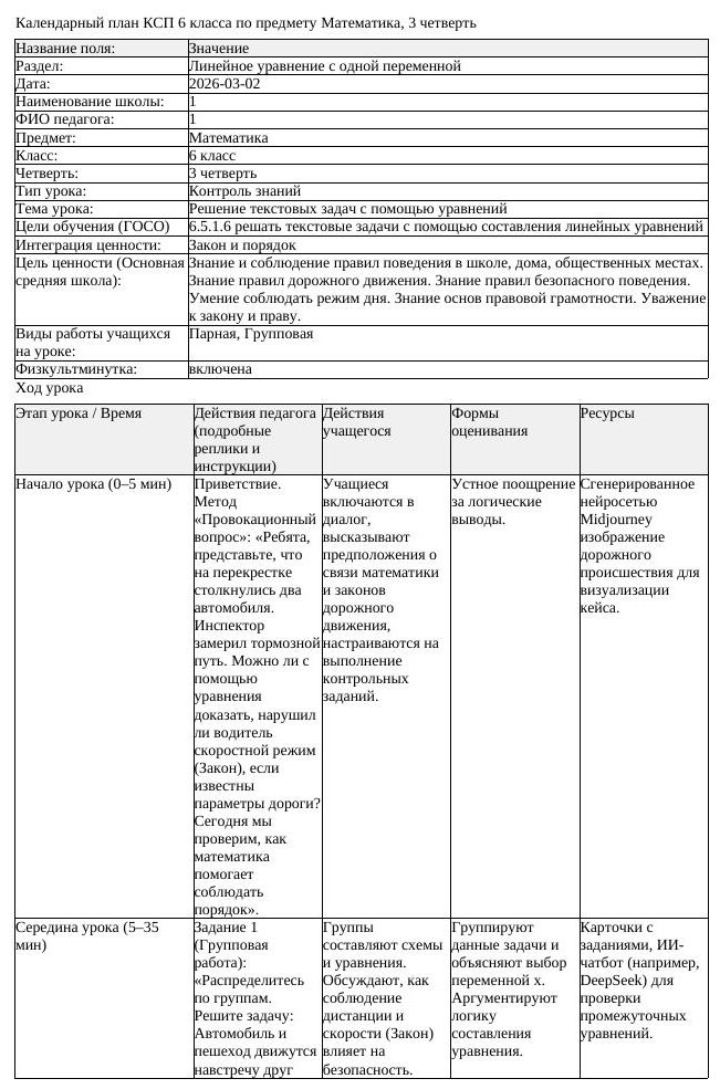 КСП Математика 6 класс 3 четверть Решение текстовых задач с помощью (урок 4)