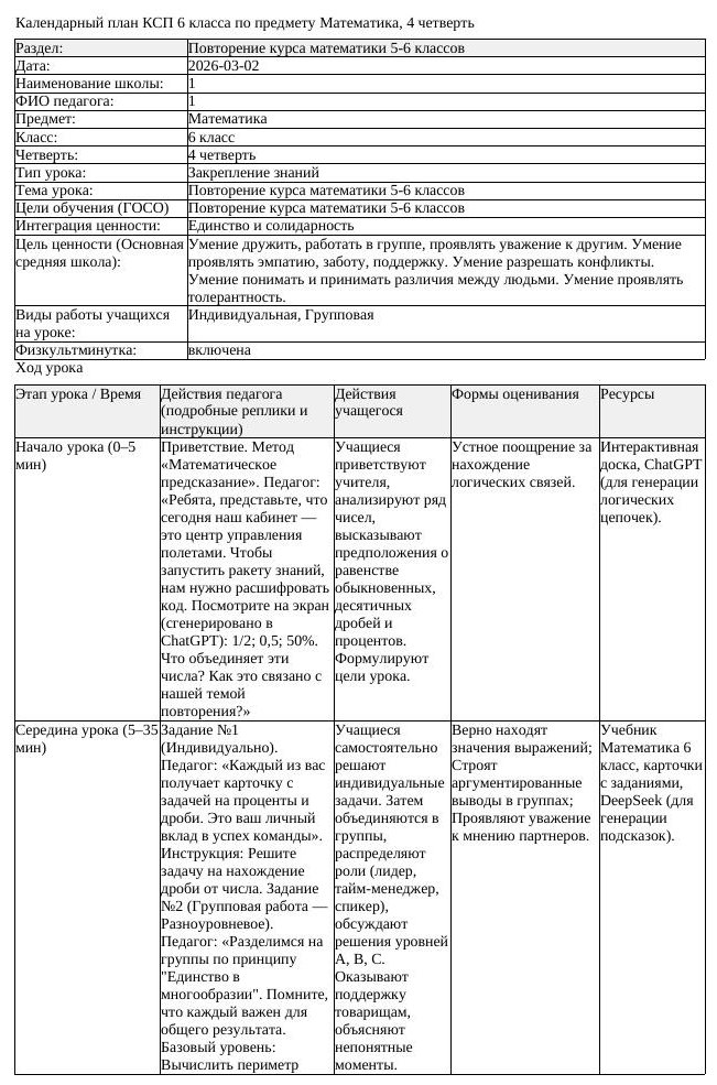 КСП Математика 6 класс 4 четверть Повторение курса математики 5 (урок 3)