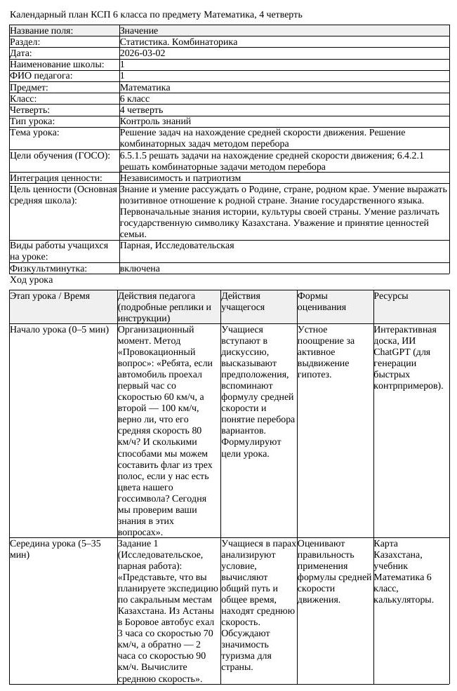 КСП Математика 6 класс 4 четверть Решение задач на нахождение средней (урок 4)