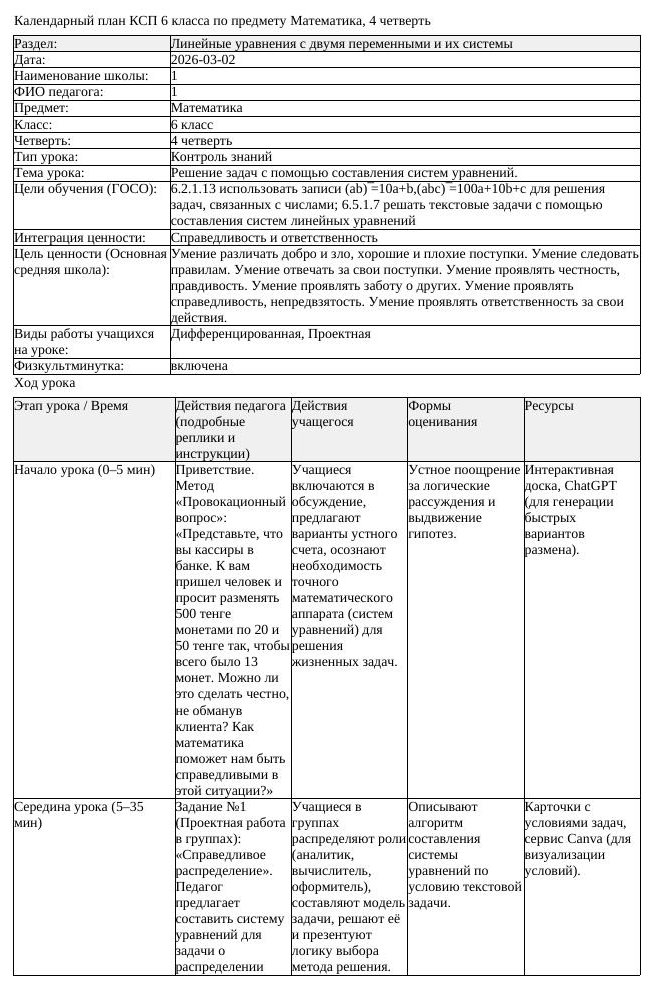 КСП Математика 6 класс 4 четверть Решение задач с помощью составления (урок 4)