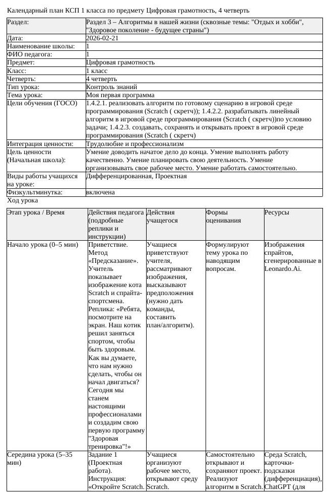 КСП Цифровая грамотность 1 класс 4 четверть Моя первая программа (урок 3)