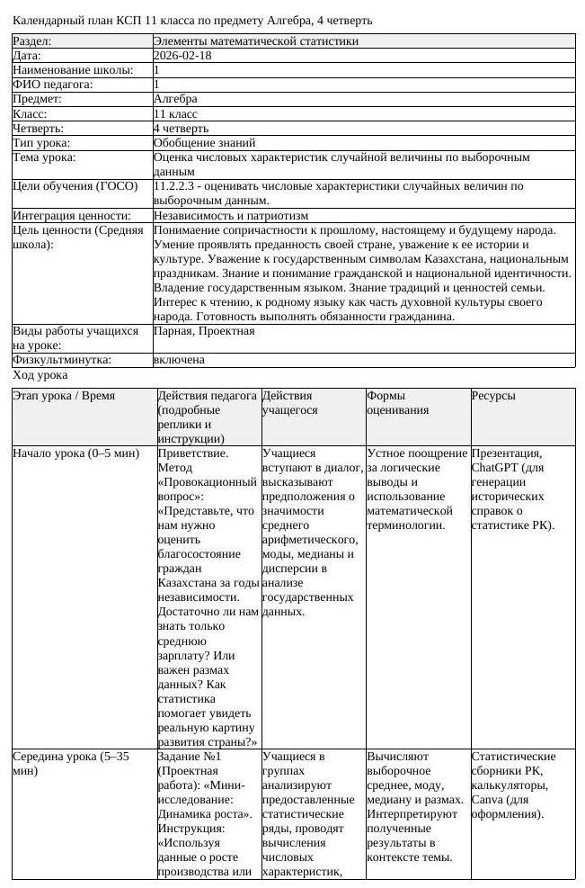 КСП Алгебра 11 класс 4 четверть Оценка числовых характеристик случайной (урок 6)