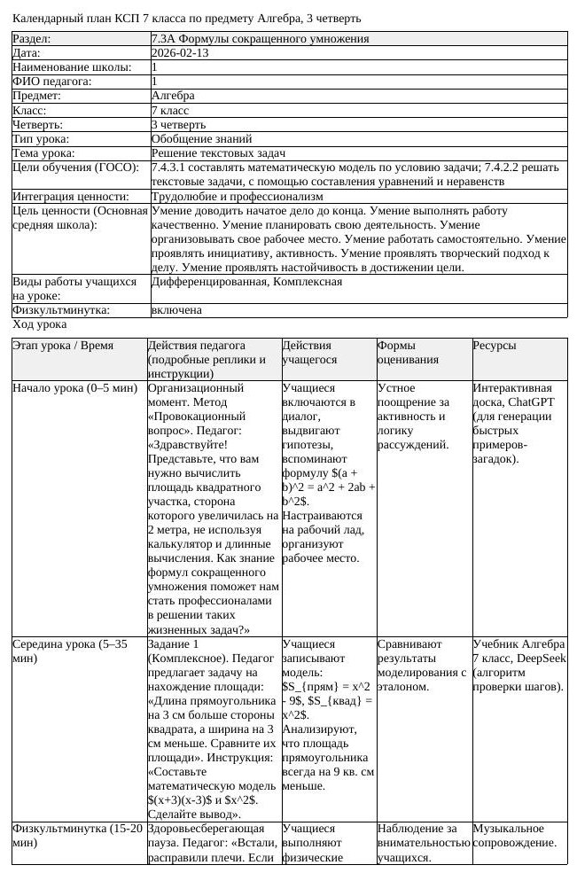 КСП Алгебра 7 класс 3 четверть Решение текстовых задач docx (урок 5)