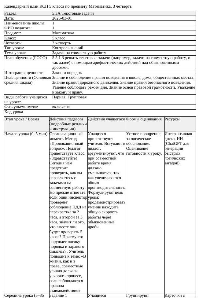 КСП Математика 5 класс 3 четверть Задачи на совместную работу (урок 4)
