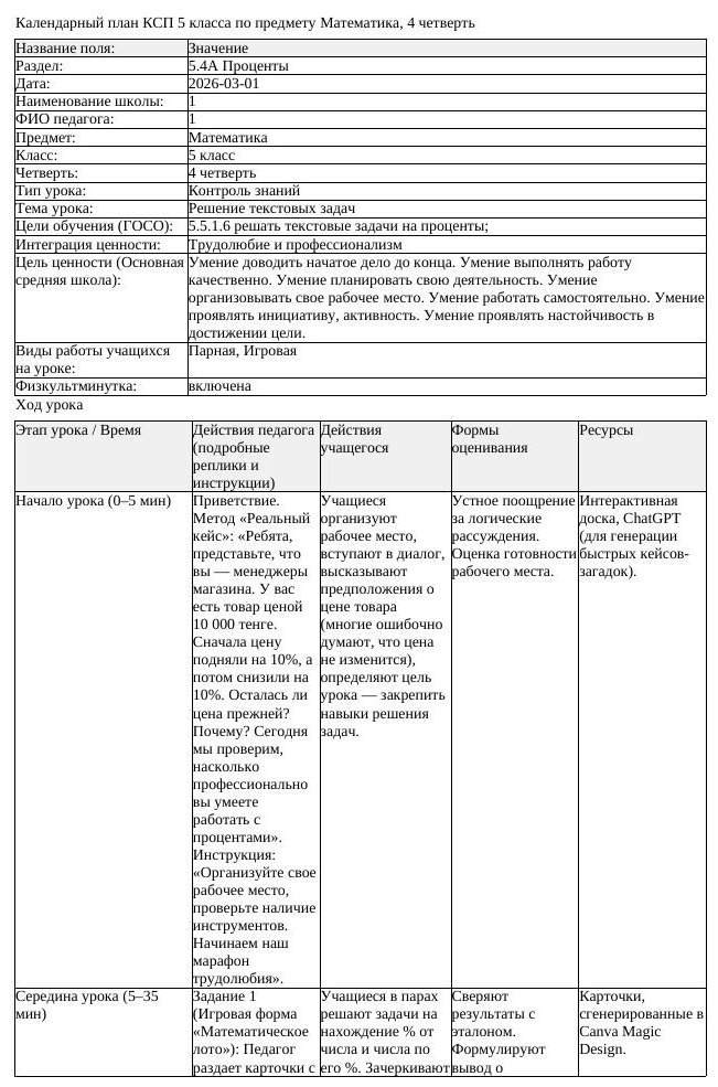 КСП Математика 5 класс 4 четверть Решение текстовых задач (урок 6)