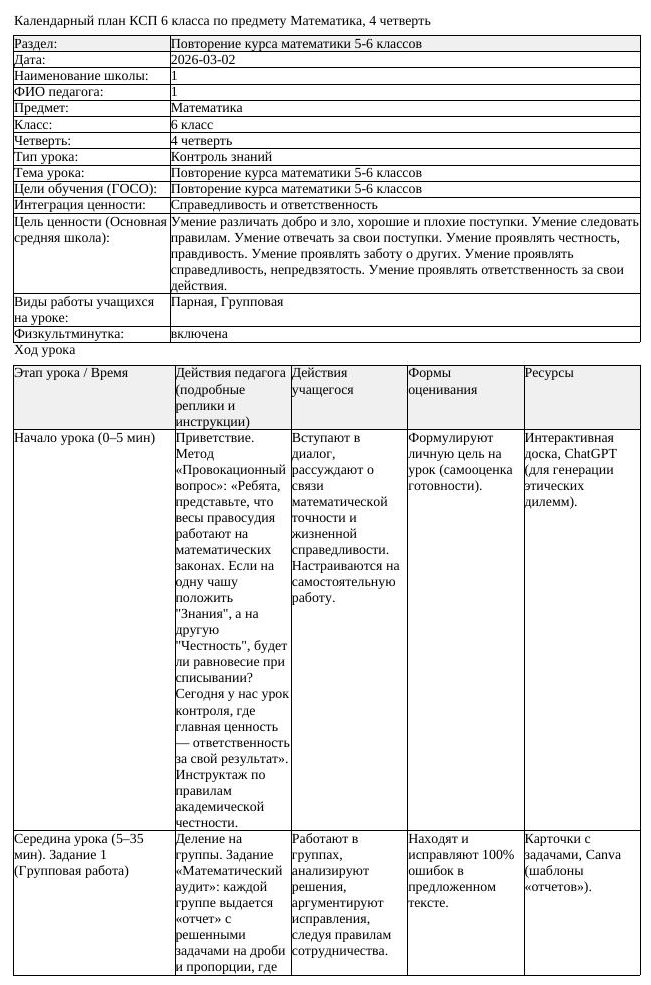КСП Математика 6 класс 4 четверть Повторение курса математики 5 (урок 4)