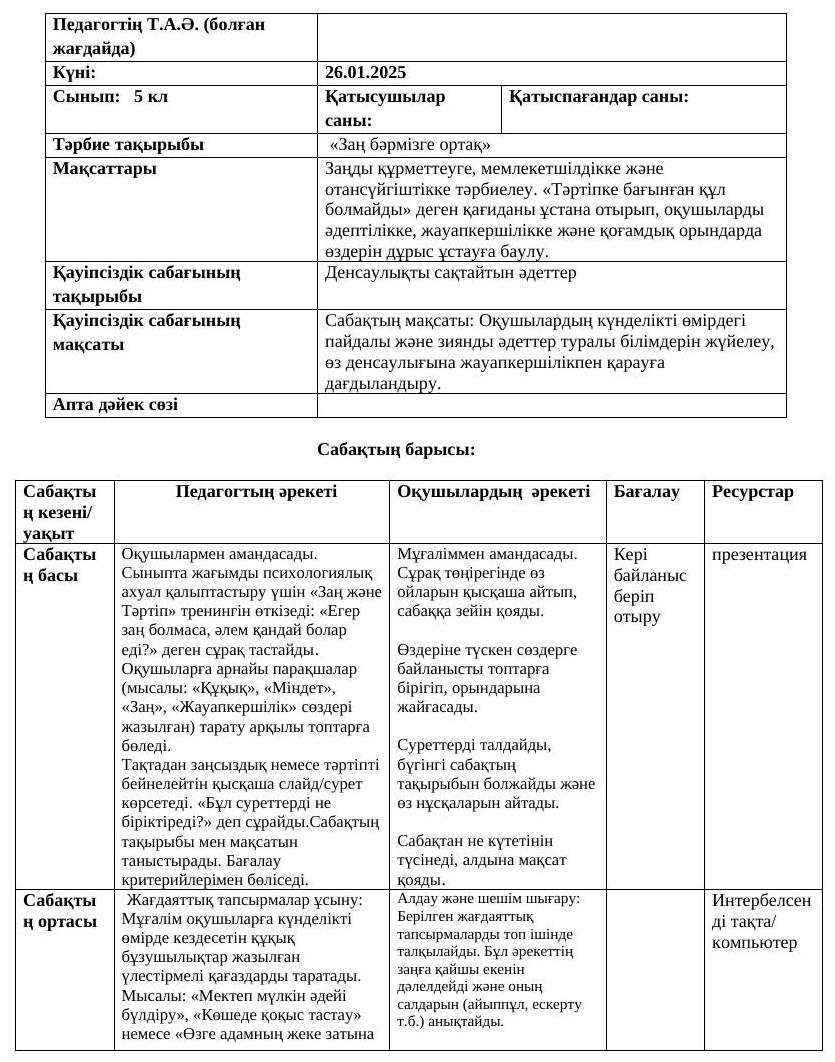 5-сынып