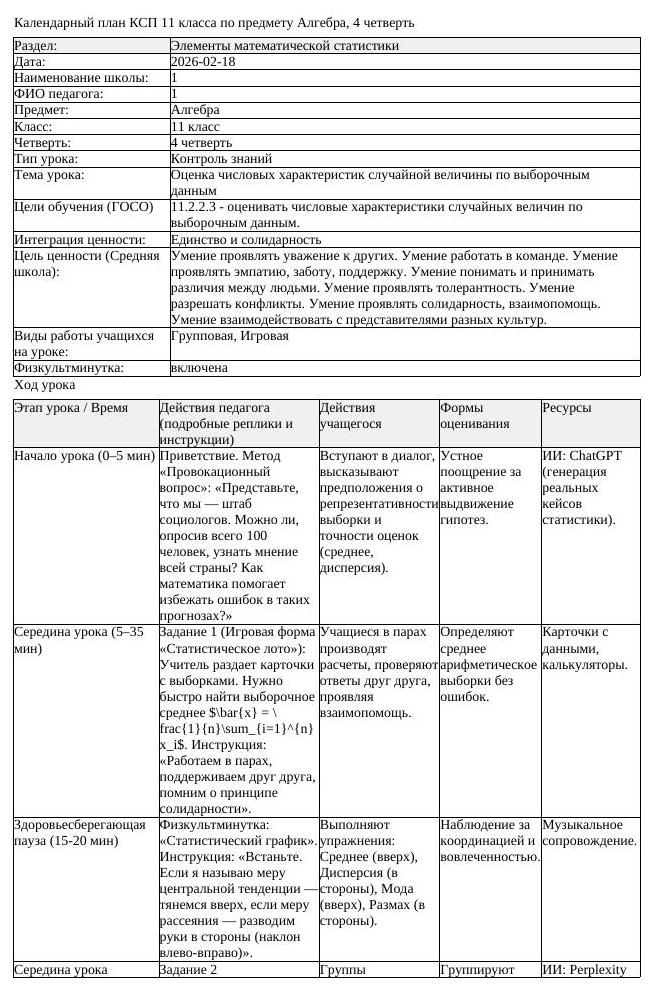КСП Алгебра 11 класс 4 четверть Оценка числовых характеристик случайной (урок 1)