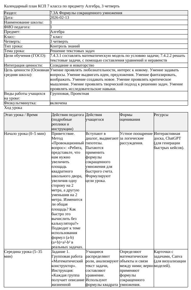КСП Алгебра 7 класс 3 четверть Решение текстовых задач docx (урок 6)