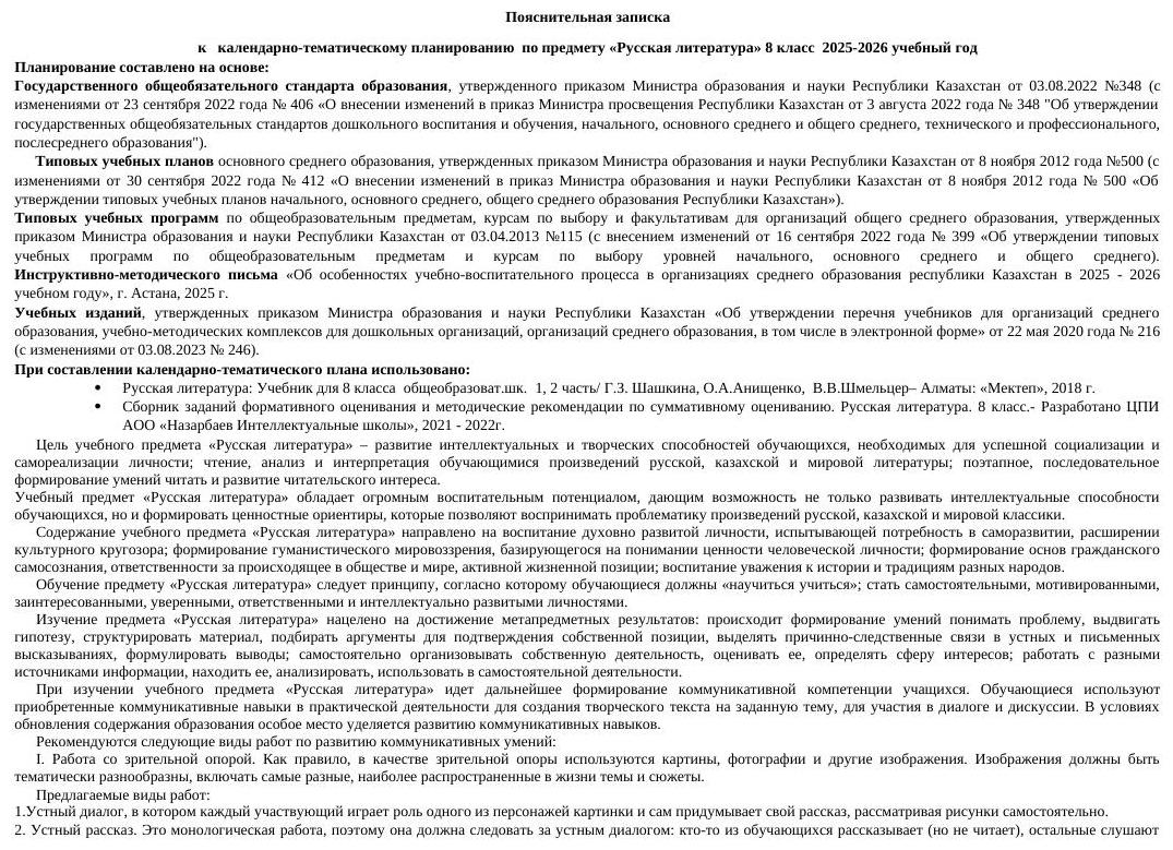 Календарно-тематическое планирование по русской литературе для 8 класса на 