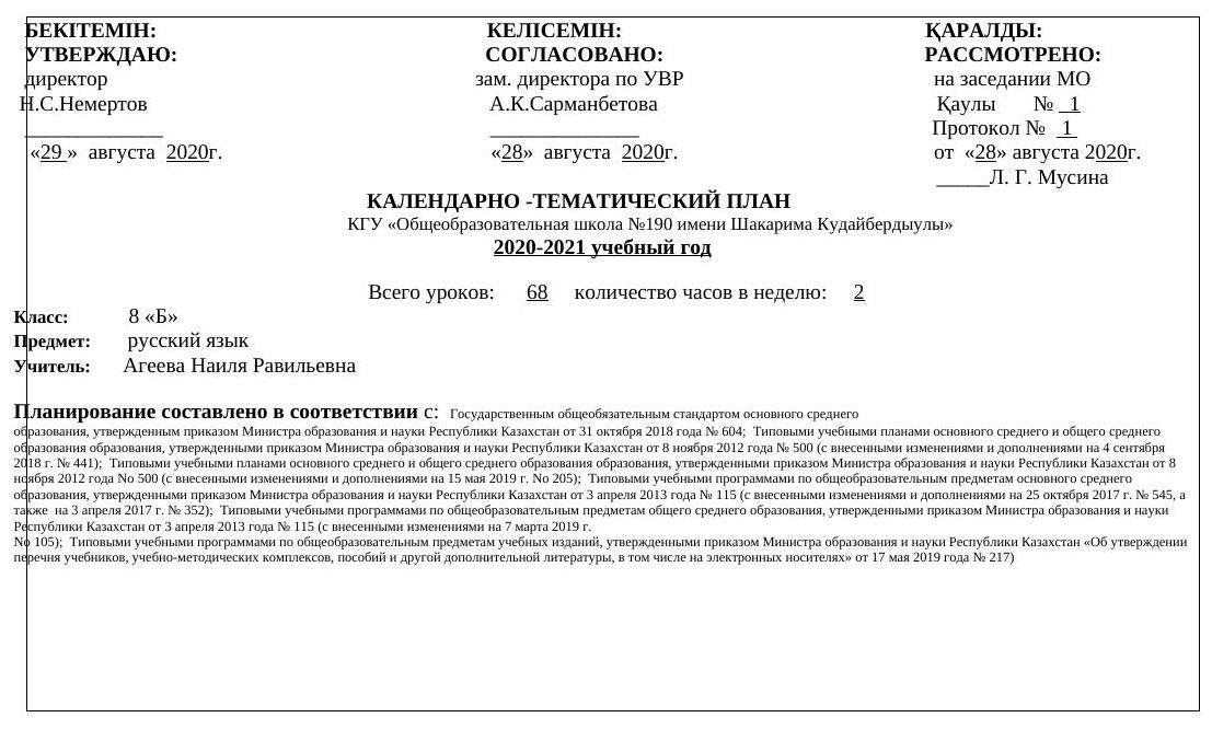 8 класс. РЯ. КТП. приказ 130