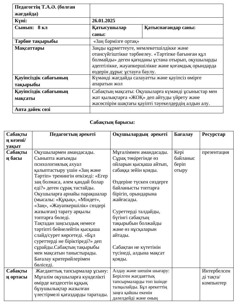 8-сынып -1