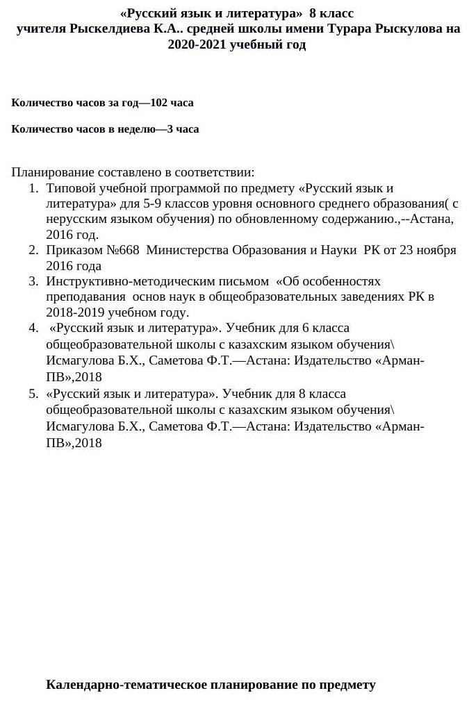 КТП Русский язык и литература АРМАН ПВ