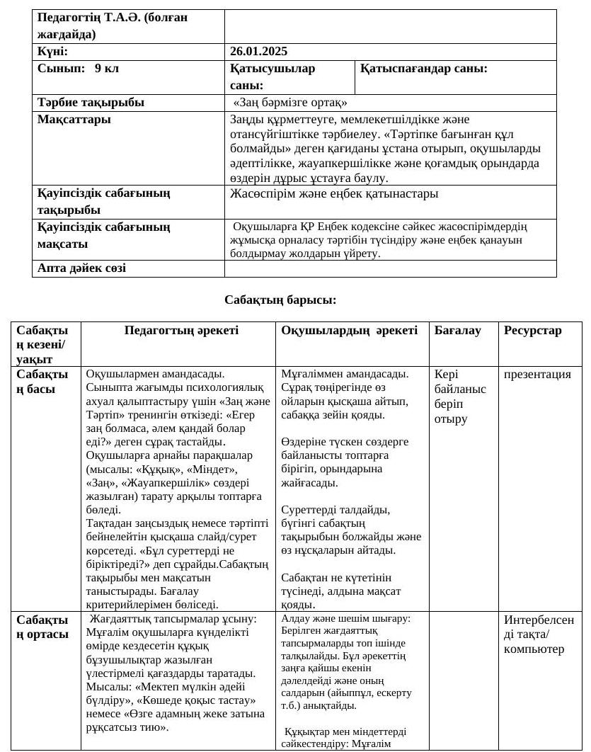 9-сынып