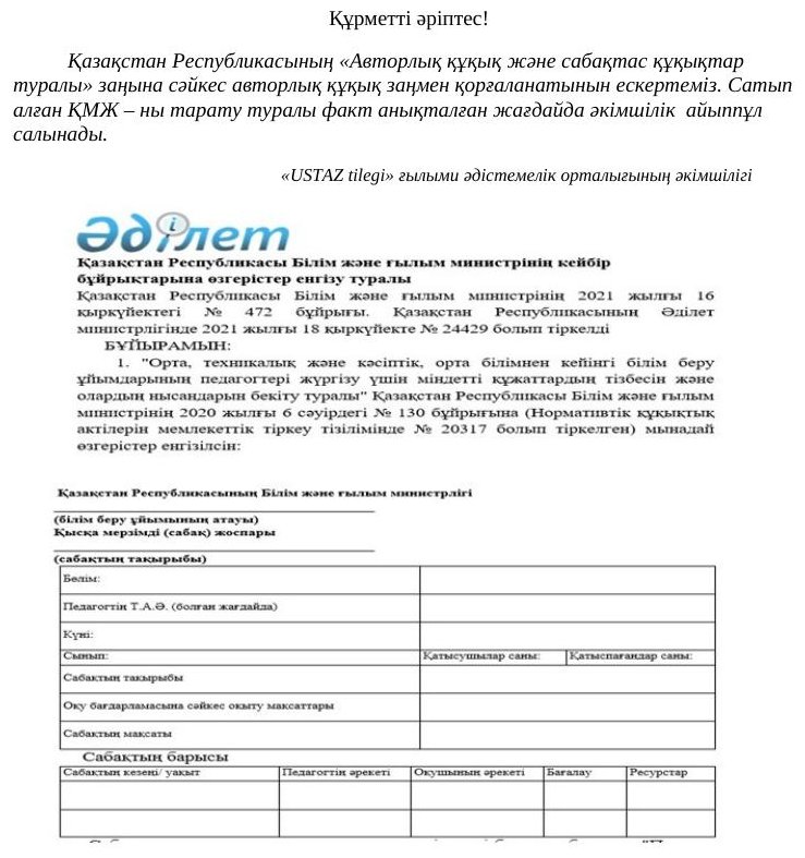 Ағылшын 1-тоқсан 5-сынып Excel