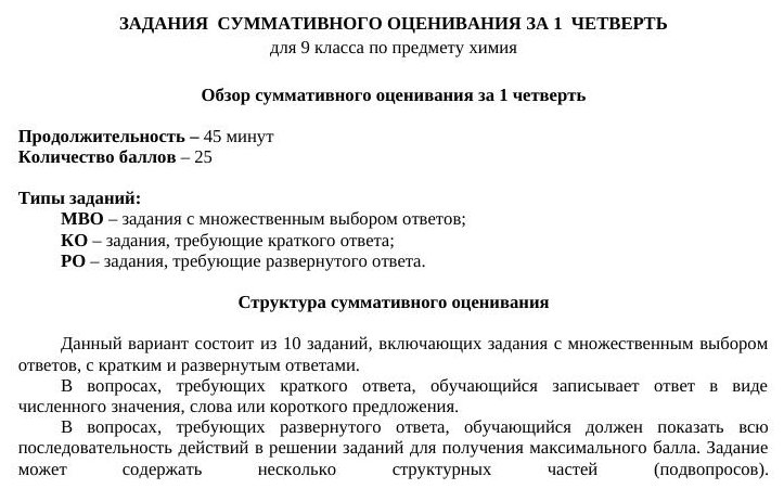 ХИМ 9 СОЧ 1