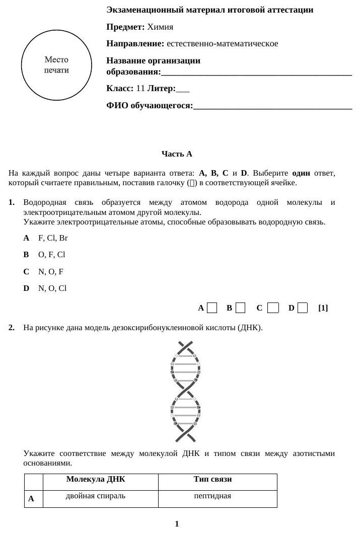 Химия рус 11 кл