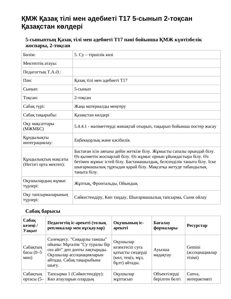 ҚМЖ Қазақ тілі мен әдебиеті Т2 5-сынып 2-тоқсан Қазақстан көлдері (2-сабақ)