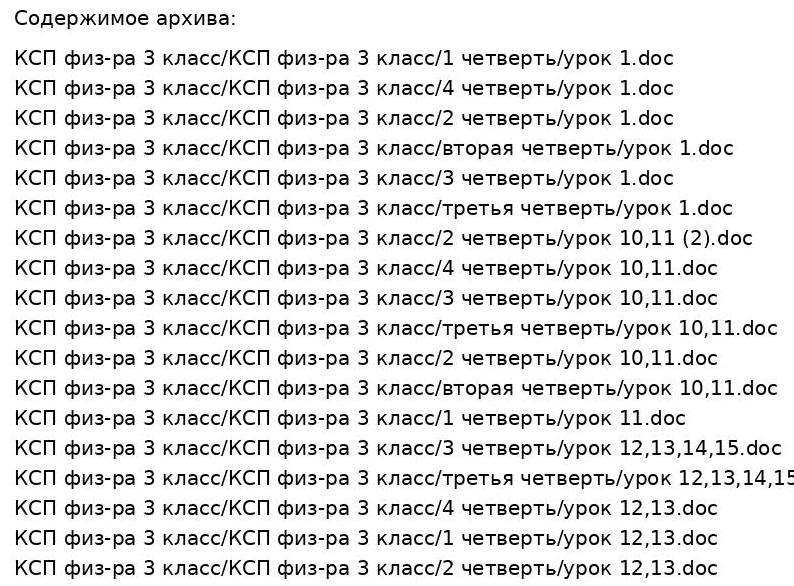 КСП физическая культура 3 класс — поурочные планы