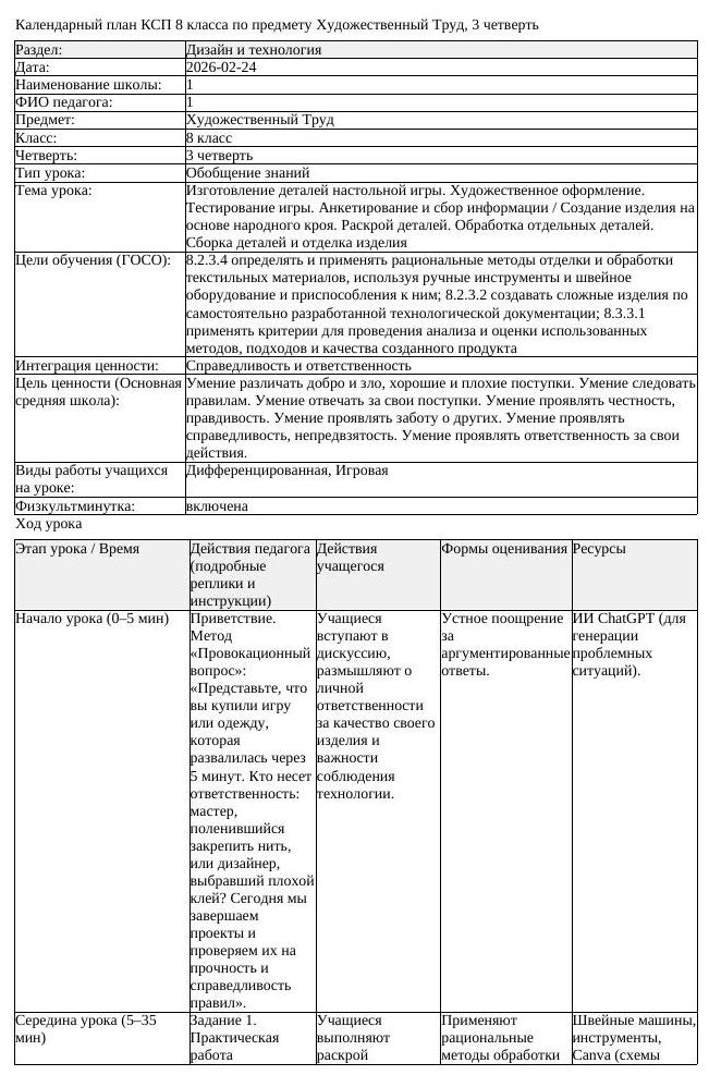 КСП1 Художественный Труд 8 класс 3 четверть Изготовление деталей (урок 2)