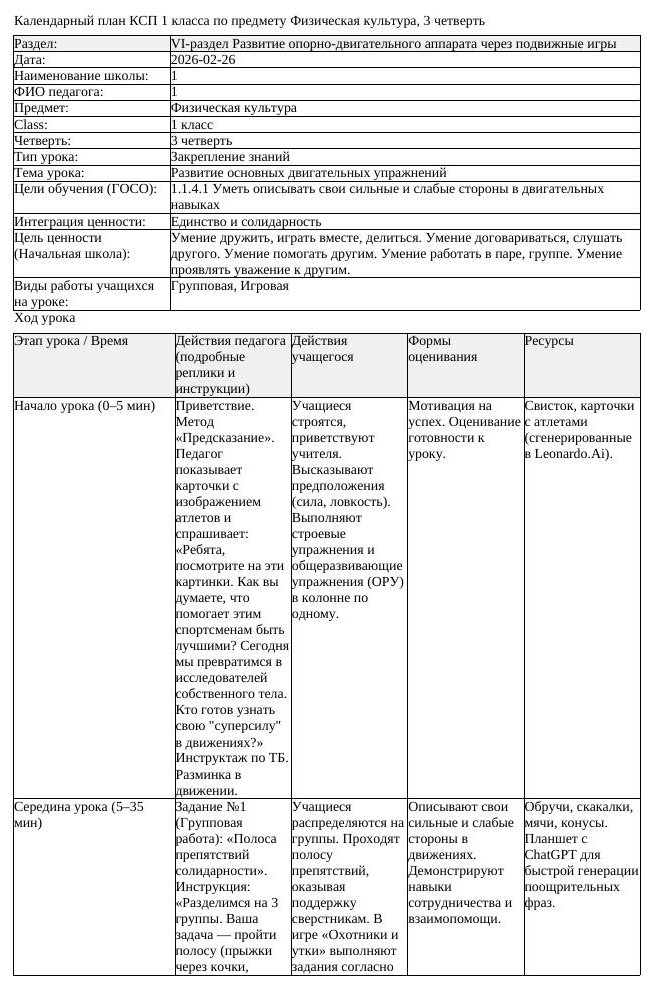 КСП2 Физическая культура 1 класс 3 четверть Развитие основных двигательных (урок 4)