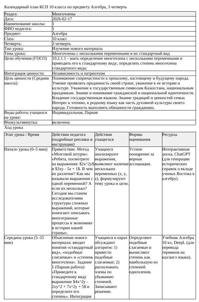 КСП Алгебра 10 класс 3 четверть Многочлены с несколькими переменными