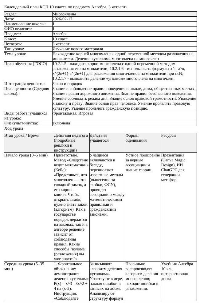 КСП Алгебра 10 класс 3 четверть Нахождение корней многочлена с одной (урок 2)