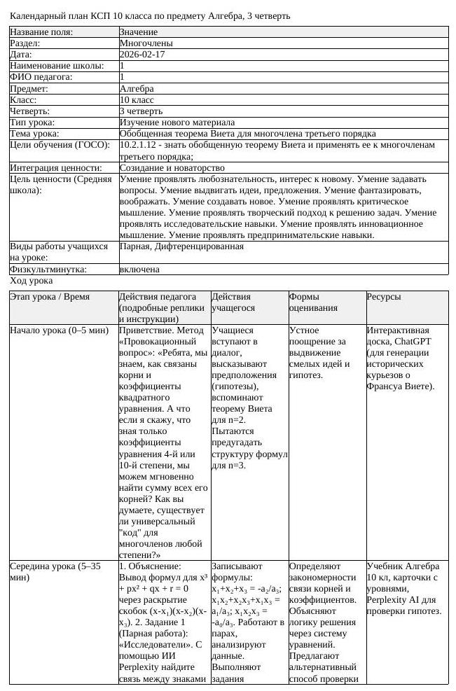 КСП Алгебра 10 класс 3 четверть Обобщенная теорема Виета для многочлена (урок 2)
