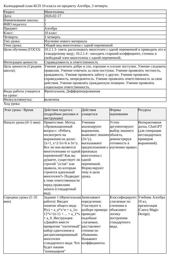 КСП Алгебра 10 класс 3 четверть Общий вид многочлена с одной переменной