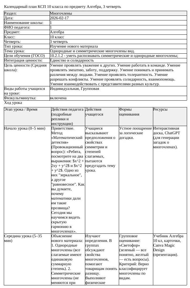 КСП Алгебра 10 класс 3 четверть Однородные и симметрические многочлены