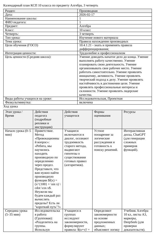 КСП Алгебра 10 класс 3 четверть Правила нахождения производных (урок 2)