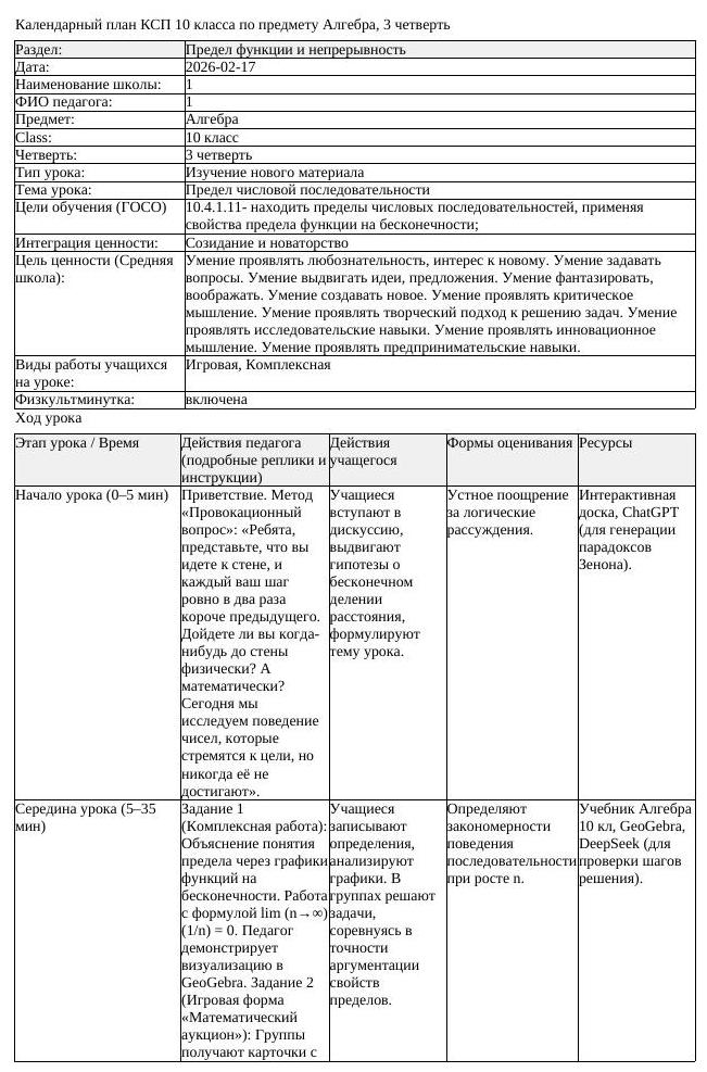 КСП Алгебра 10 класс 3 четверть Предел числовой последовательности (урок 2)