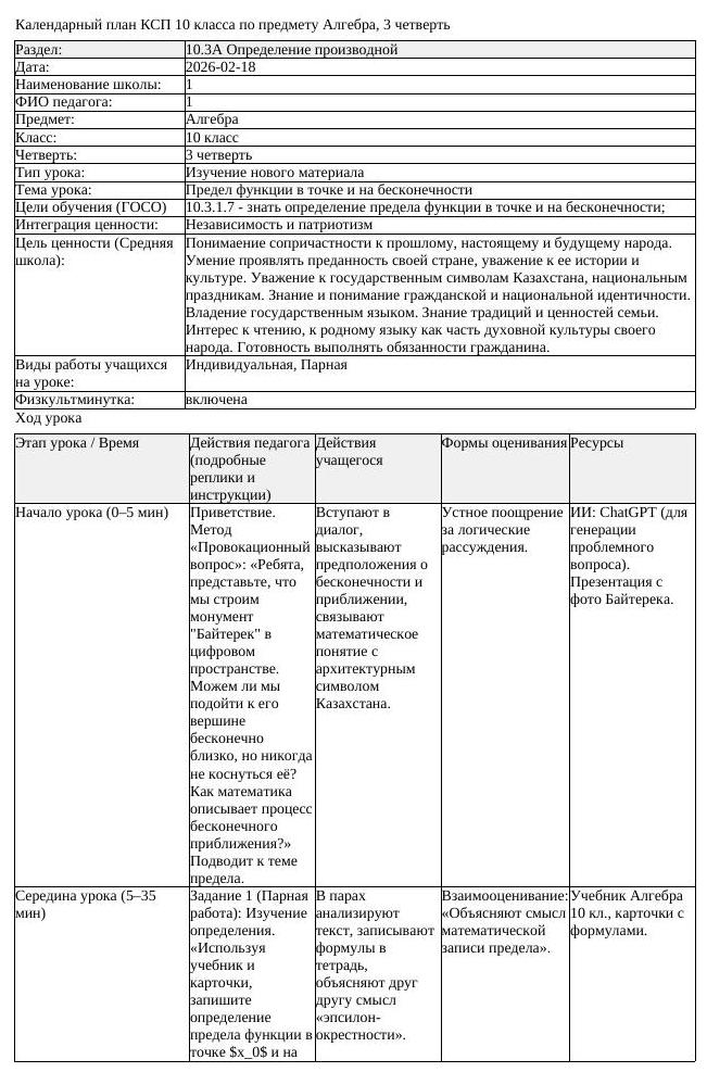 КСП Алгебра 10 класс 3 четверть Предел функции в точке и на бесконечности (урок 3)
