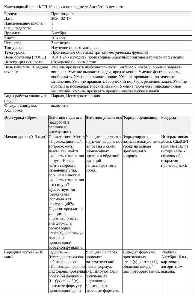 КСП Алгебра 10 класс 3 четверть Производные обратных тригонометрических