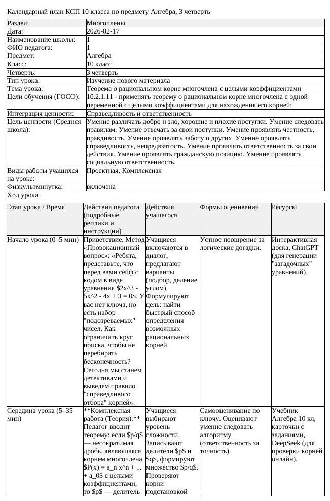 КСП Алгебра 10 класс 3 четверть Теорема о рациональном корне многочлена