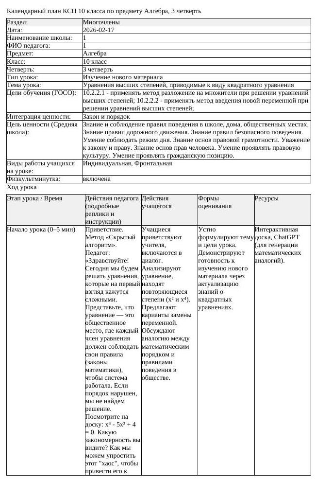 КСП Алгебра 10 класс 3 четверть Уравнения высших степеней приводимые (урок 1)